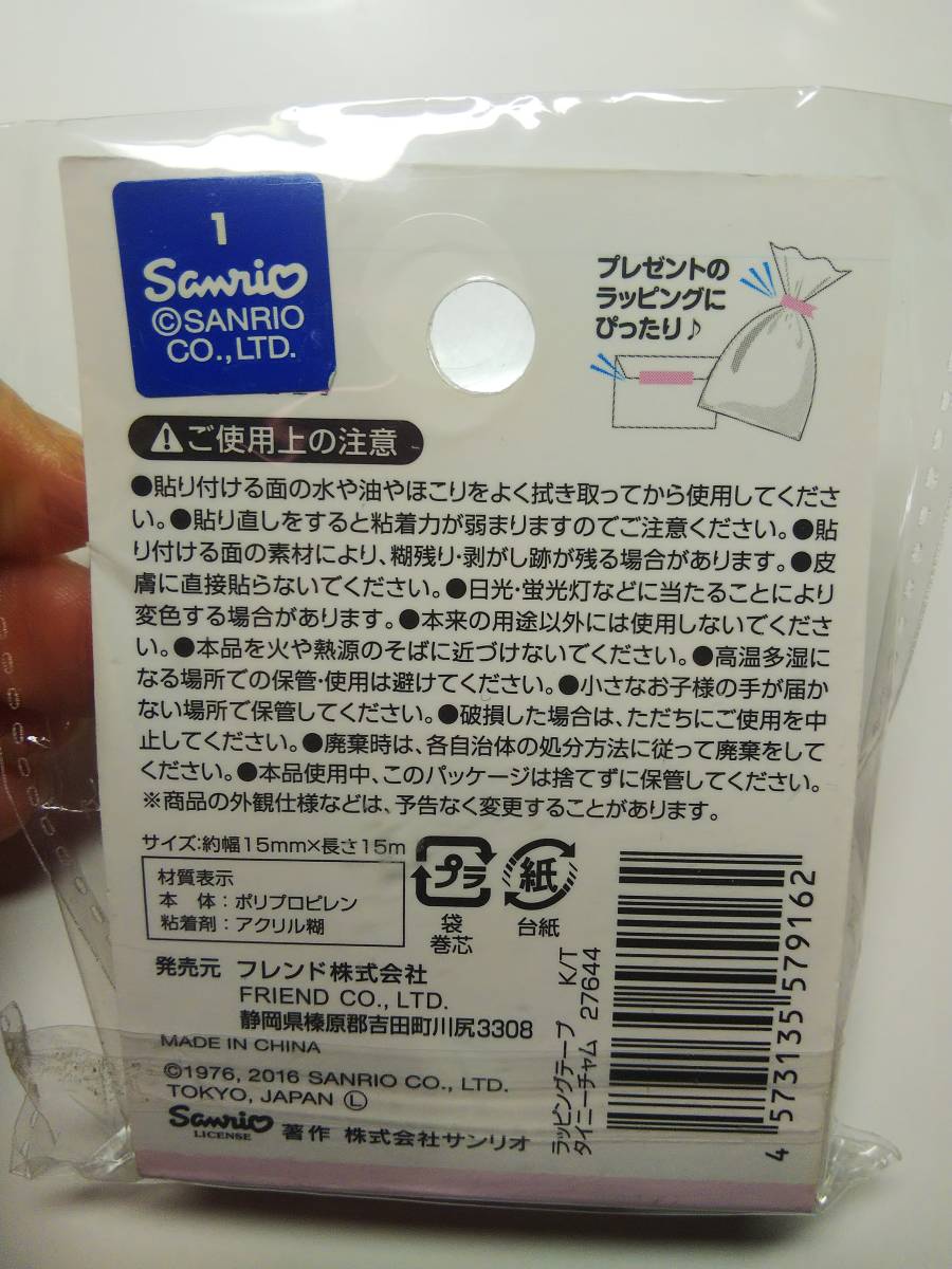 ハローキティ ラッピングテープ 15mm×15ｍ 新品_画像3