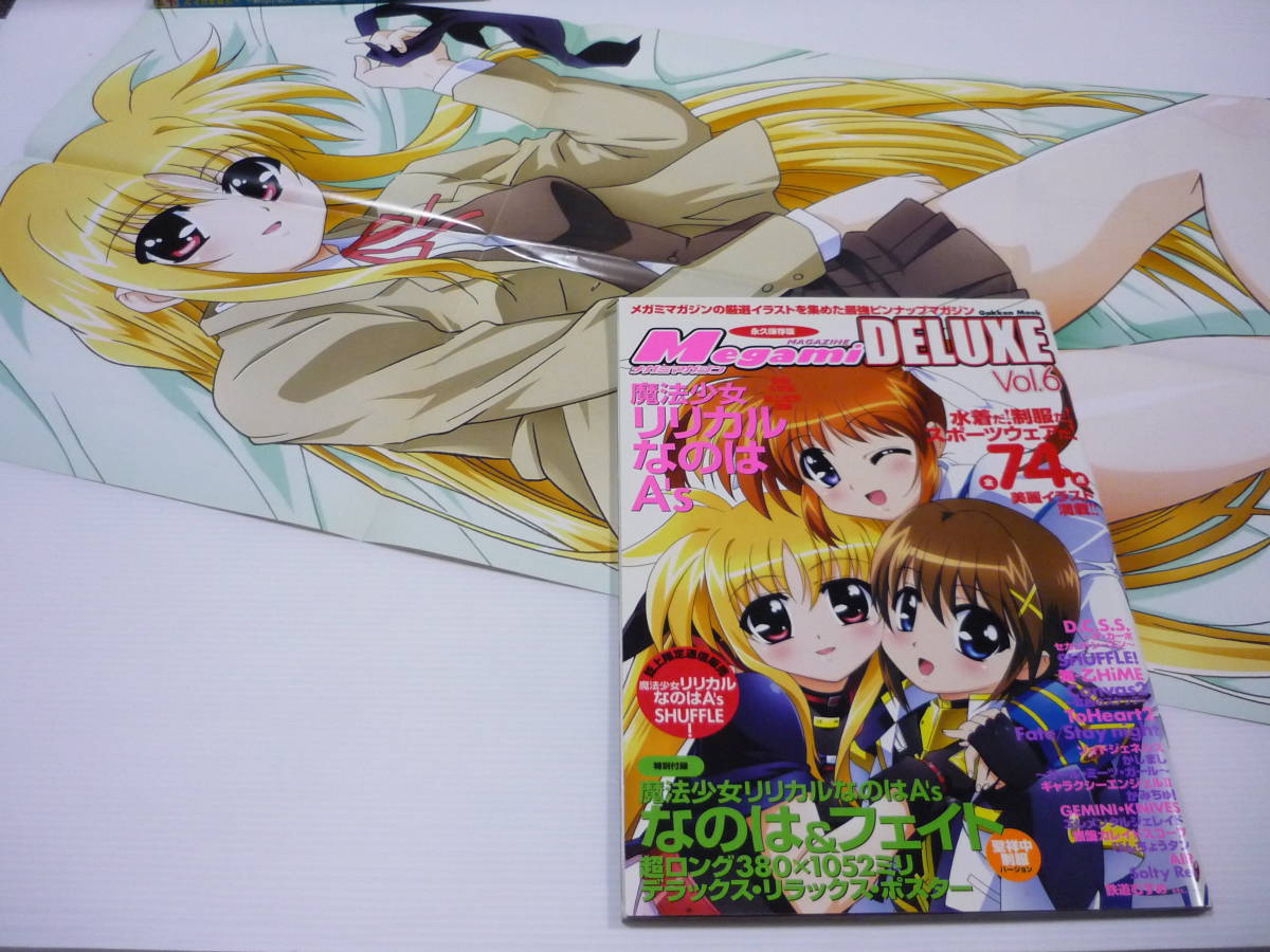 Paypayフリマ 雑誌 Megami Magazine Deluxe Vol 6 ポスター付き メガミマガジン 魔法少女リリカルなのは なのは フェイト Paypayフリマ 雑誌 Megami Magazine Deluxe Vol 6 ポスター付き メガミマガジン 魔法少女リリカルなのは なのは フェイト