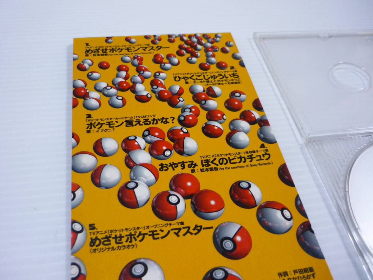 Paypayフリマ Cd めざせポケモンマスター ひゃくごじゅういち ポケモン言えるかな おやすみぼくのピカチュウ ポケットモンスター 8cmcd Paypayフリマ Cd めざせポケモンマスター ひゃくごじゅういち ポケモン言えるかな おやすみぼくのピカチュウ ポケットモンスター 8cmcd