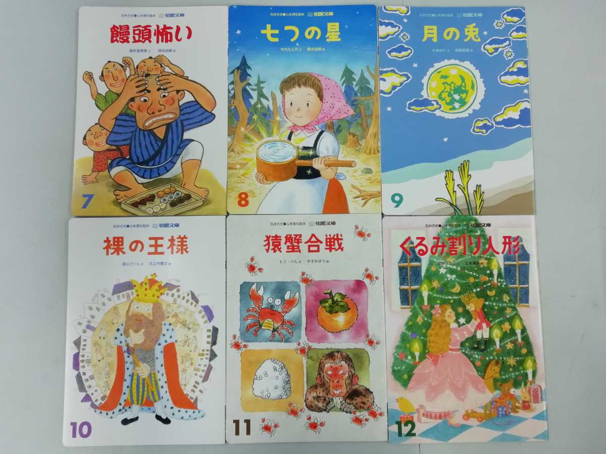 まとめ 石井方式 心を育む絵本 36冊セット 絵本 眠り姫 織姫と彦星 カチカチ山 三匹の子豚 鶴の恩返し ひ2108 5 絵本一般 売買されたオークション情報 Yahooの商品情報をアーカイブ公開 オークファン Aucfan Com まとめ 石井方式 心を育む絵本 36冊セット 絵本 眠り姫 織姫と彦星 カチカチ山 三匹の子豚 鶴の恩返し ひ2108 5 絵本一般 売買されたオークション情報 Yahooの商品情報をアーカイブ公開 オークファン Aucfan Com