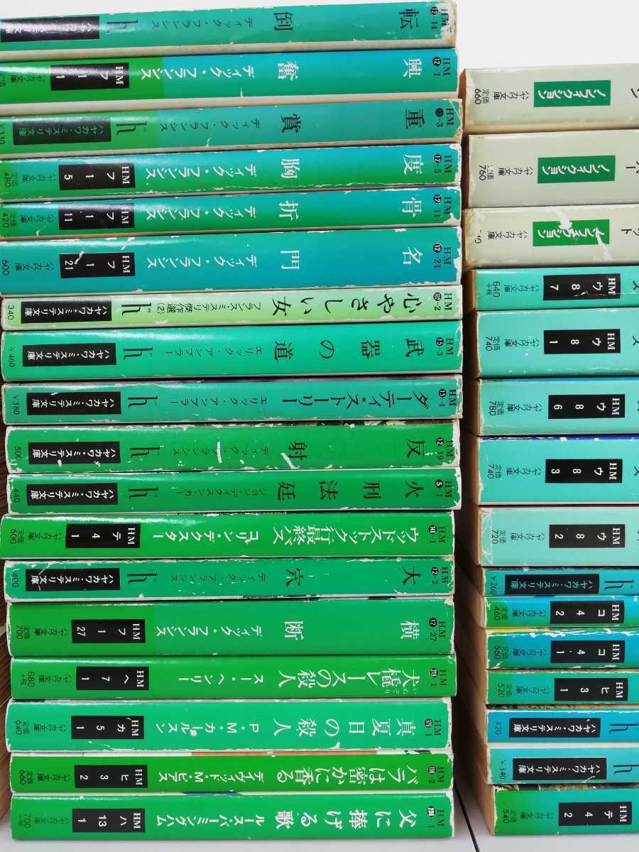 【訳あり】【まとめ】ハヤカワ文庫　47冊セット　反射/大穴/横断/名門/決着/森を抜ける道/武器の道/本命/カインの娘たち【ひ2108 143】_画像3