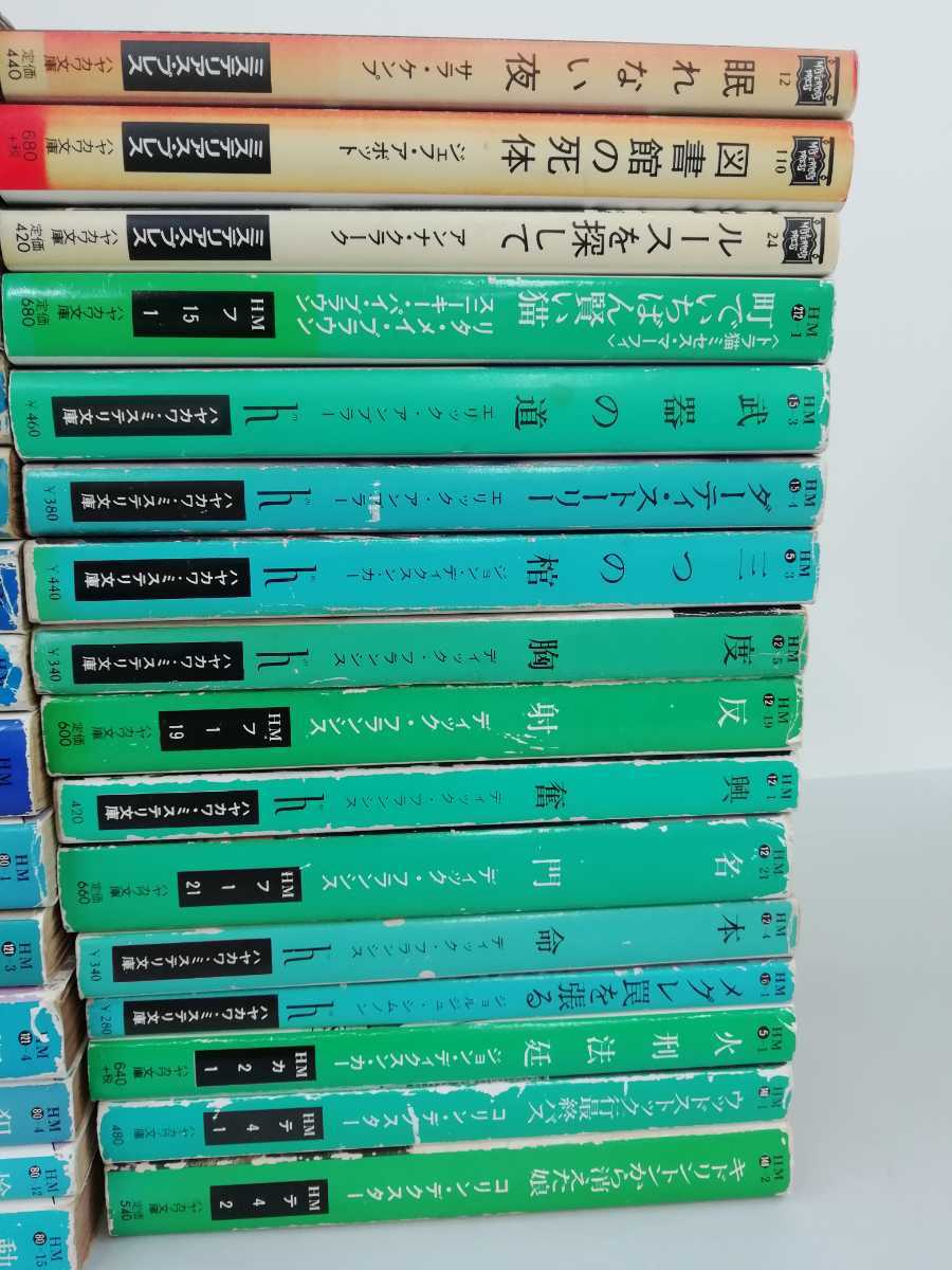 【訳あり】【まとめ】ハヤカワ・ミステリ文庫 ミステリアス・プレス 46冊セット ユージン・イジー/サラ・ケンプ【ひ2108 176】_画像3