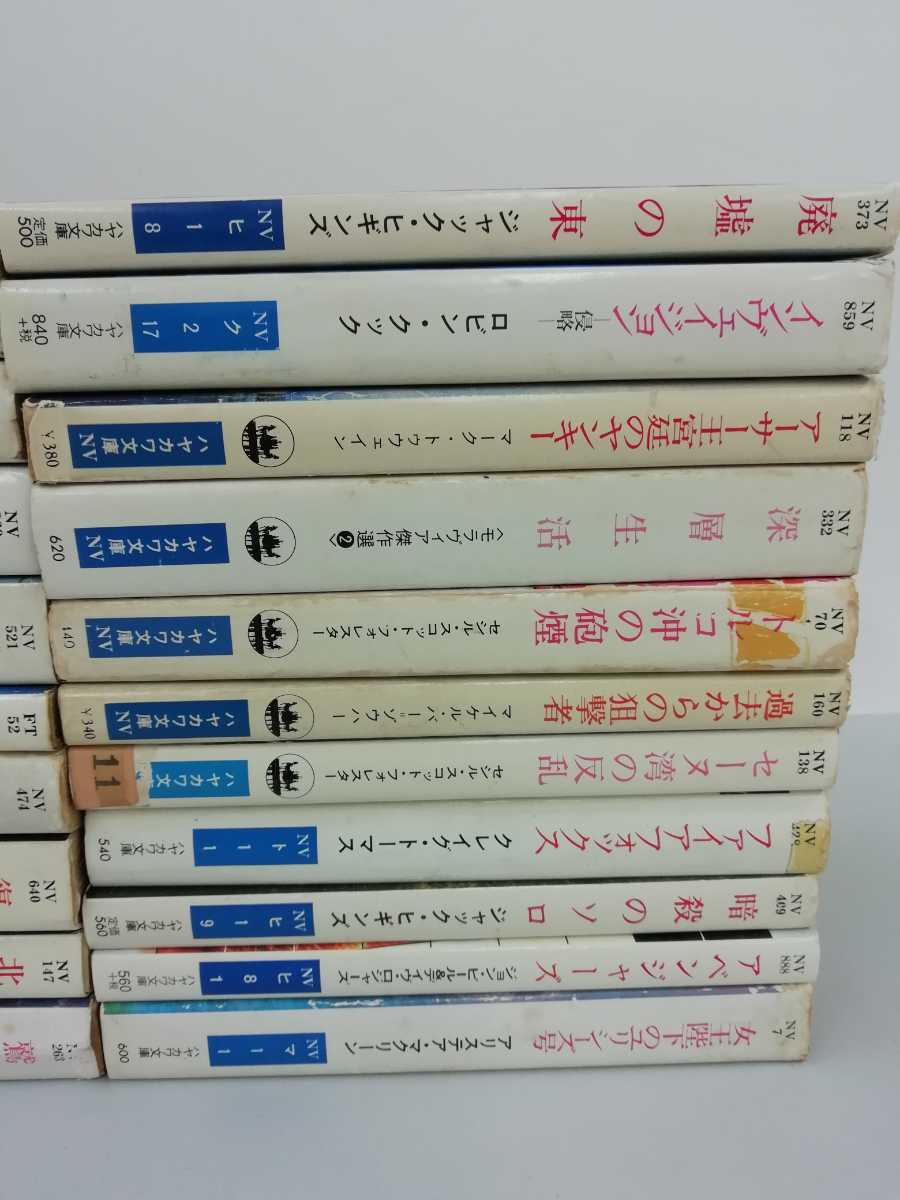 【訳あり】【まとめ】ハヤカワ文庫 NV 41冊セット ジャック・ヒギンズ/ロビン・クック/マーク・トウウェイン【ひ2108 178】_画像3