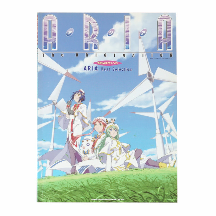 ★やさしいピアノソロ ARIA アリア Best Selection 楽譜★ アニメソング アニソン 牧野由依 窪田ミナ 河井英里_画像1