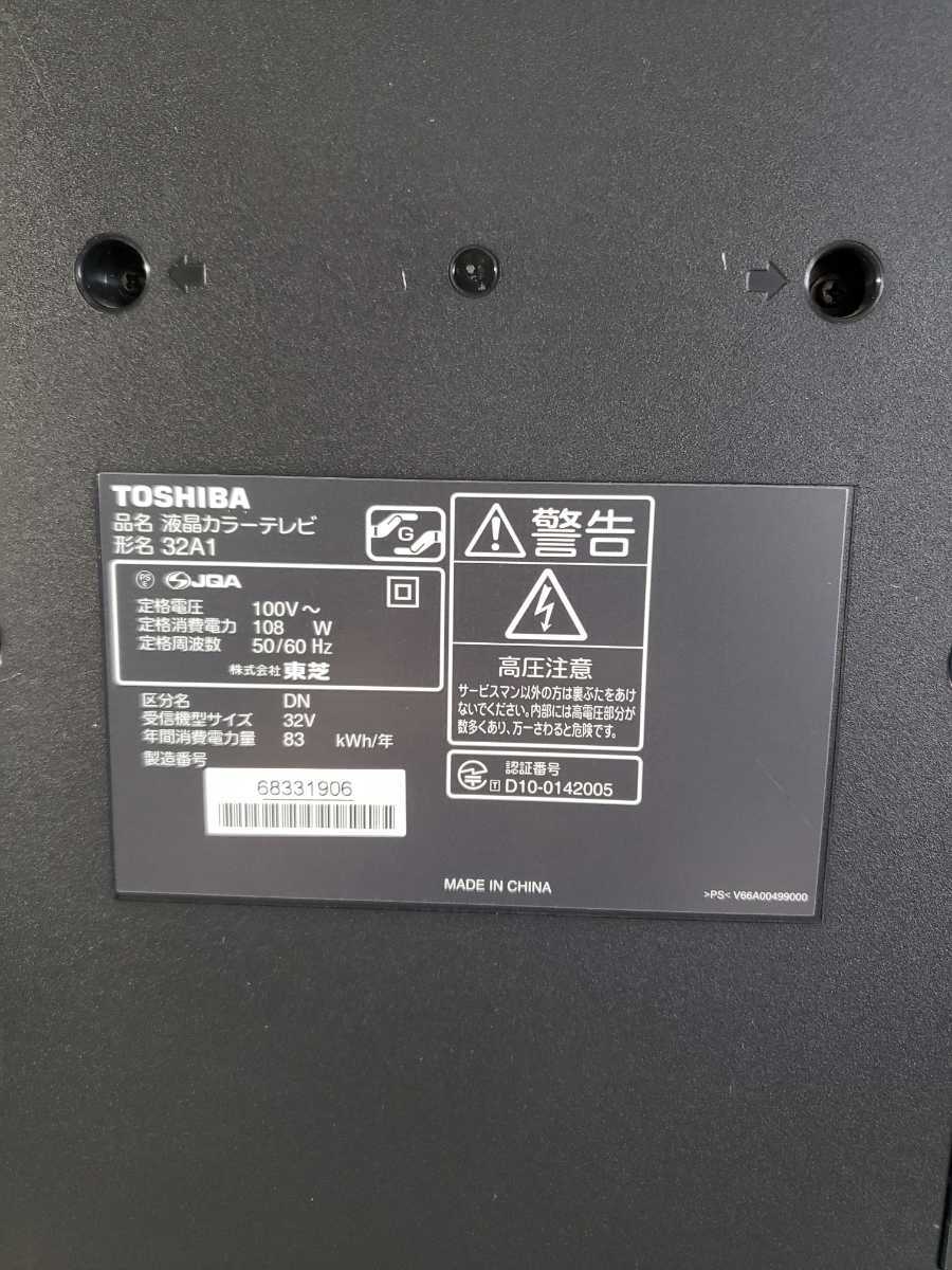 ★TOSHIBA★32型液晶テレビ★32A1★B-CAS・リモコン付属★難アリ★_画像7