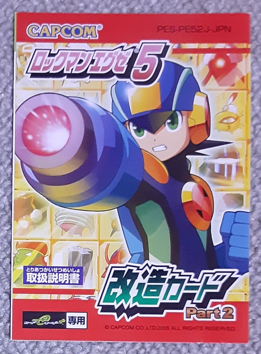 Paypayフリマ ロックマンエグゼ 改造カード 取扱説明書のみ Paypayフリマ ロックマンエグゼ 改造カード 取扱説明書のみ