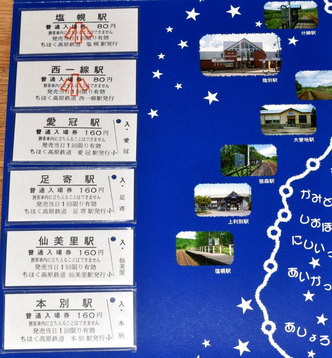池北線(廃線) 入場券(まとめて15駅) ホビー、カルチャー 鉄道 硬
