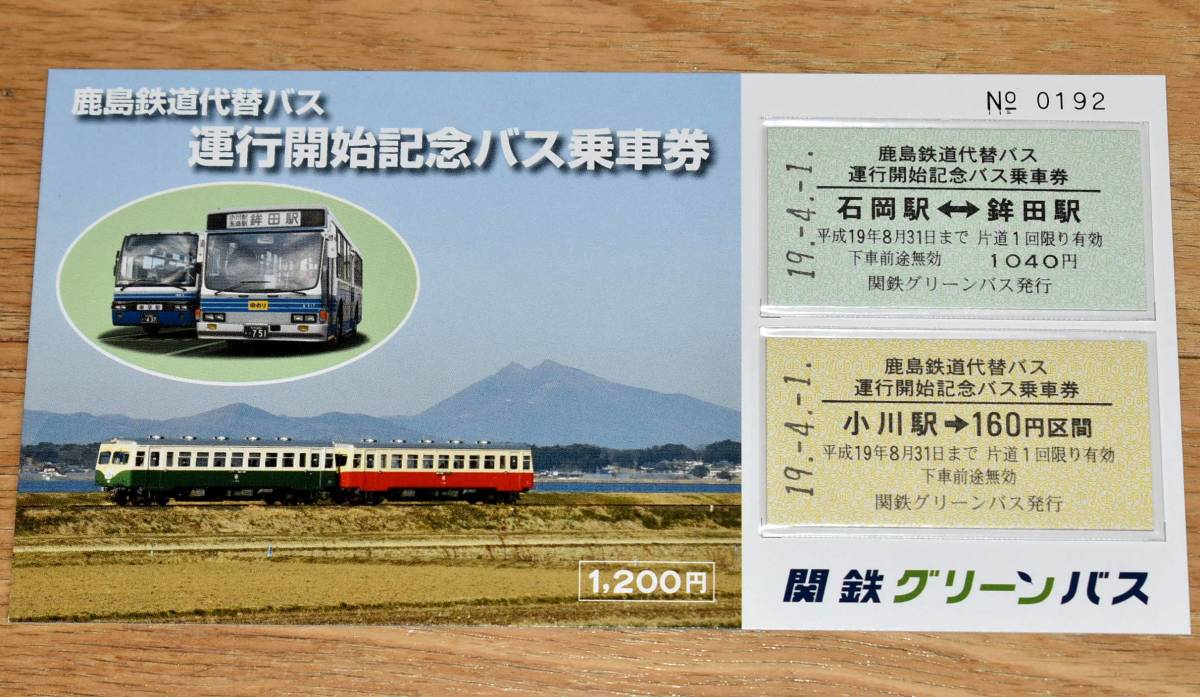送料無料新品 国鉄東名ハイウェイバス 東海道五十三次 シリーズ 乗車券