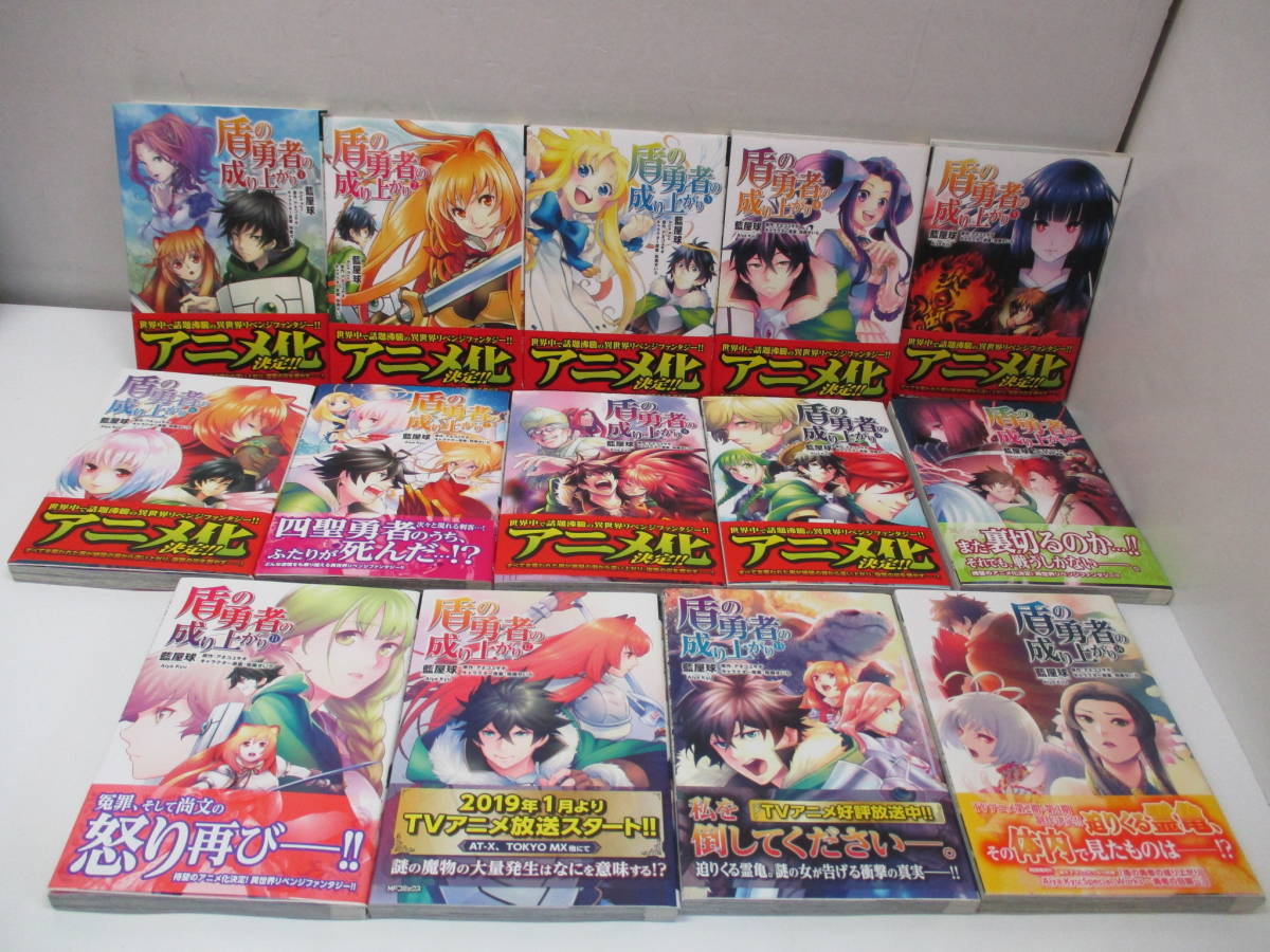 8 069 盾の勇者の成り上がり 藍屋球 漫画 1 14巻 原作小説 1 4巻 未完 連載中 初版有 Product Details Yahoo Auctions Japan Proxy Bidding And Shopping Service From Japan