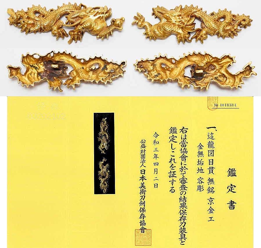  preservation sword fittings expert evidence . capital gold . pure gold ground . dragon map large eyes . sword fittings long sword . guard on sword small pattern . eyes .