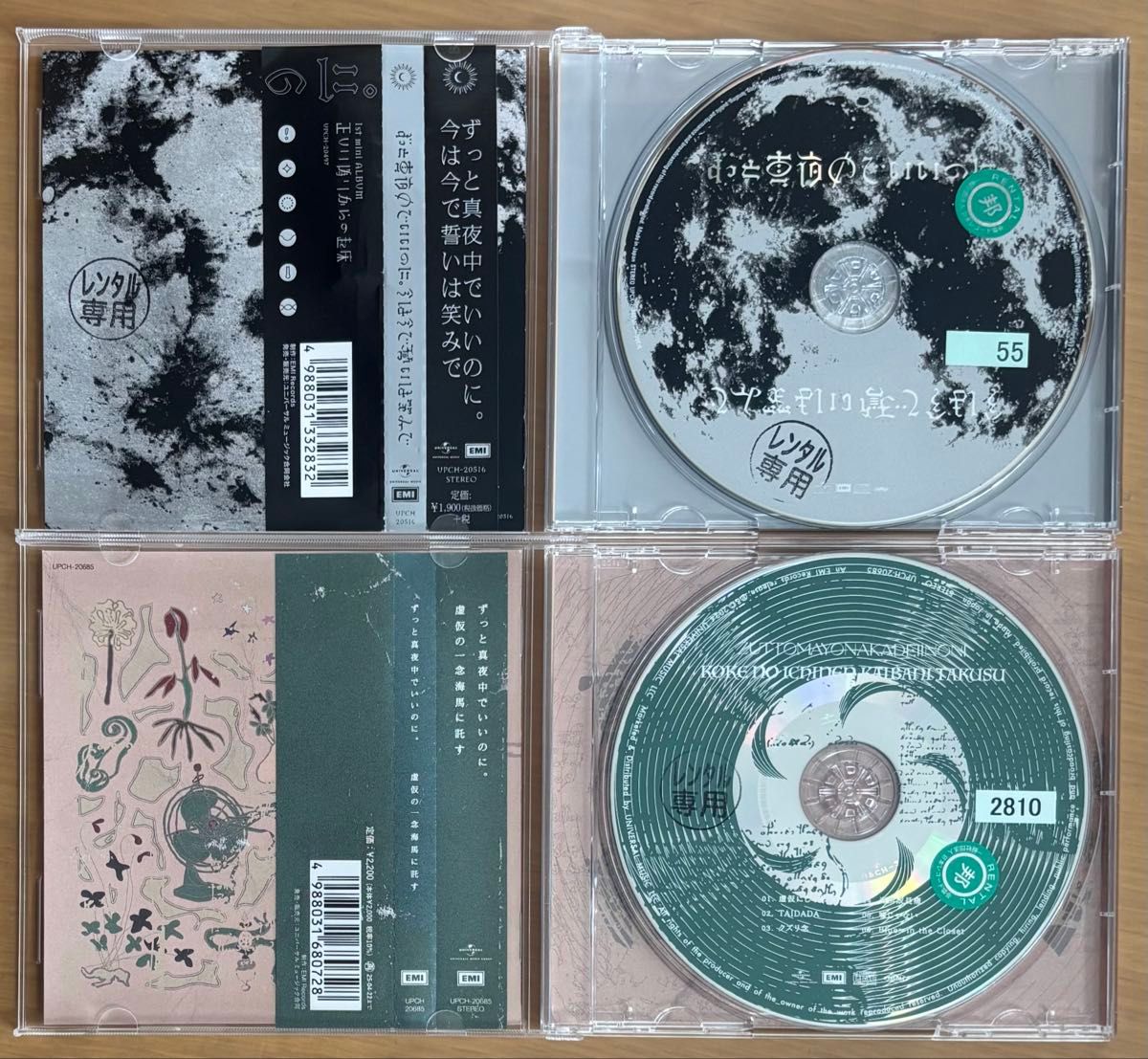 ずっと真夜中でいいのに。 CD まとめ売り ずっと真夜中でいいのに CD 4枚セット｜Yahoo!フリマ（旧PayPayフリマ）