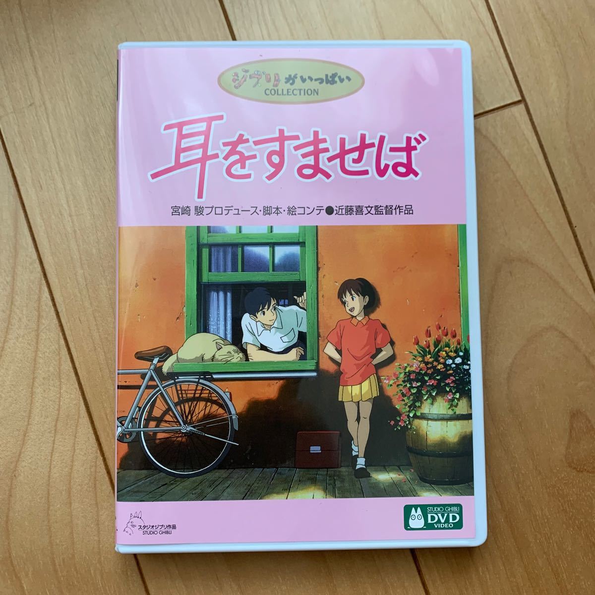 耳をすませば 【国内正規品】 特典DVDのみ 本編視聴可 新品未再生 スタジオジブリ