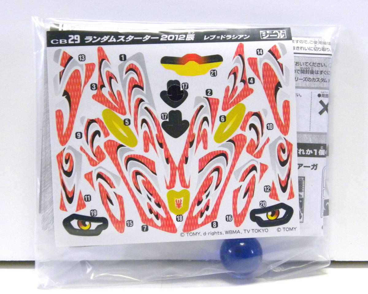 Yahoo!オークション - ビーダマン CB-29 ランダムスターター Yahoo!オークション - ビーダマン CB-29 ランダムスターター