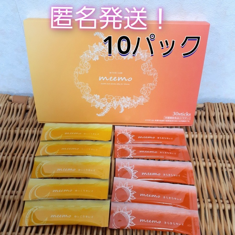 即日発送!!新品未開封◇美的ラボ meemo 5g×30包(30日分) ×2箱 bioval