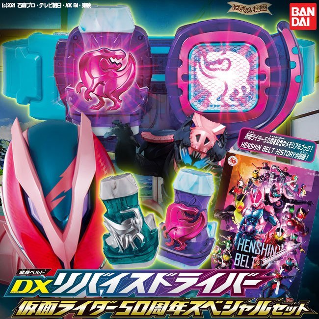 即決 新品】 DX リバイスドライバー 仮面ライダー50周年
