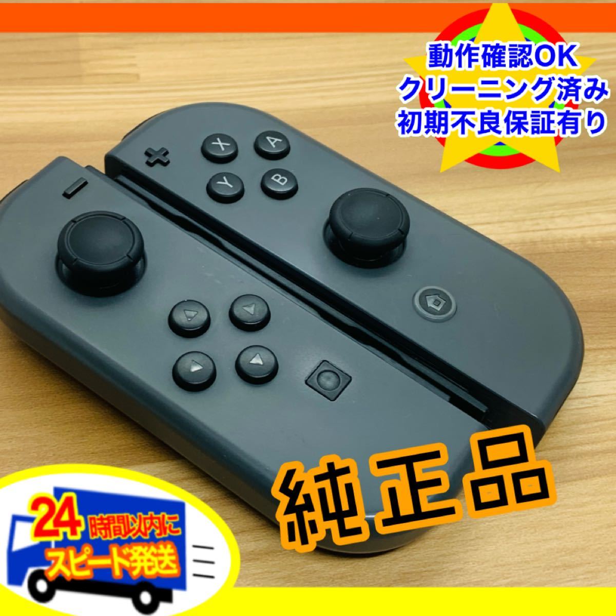 Nintendo switch ジョイコン　純正中古品