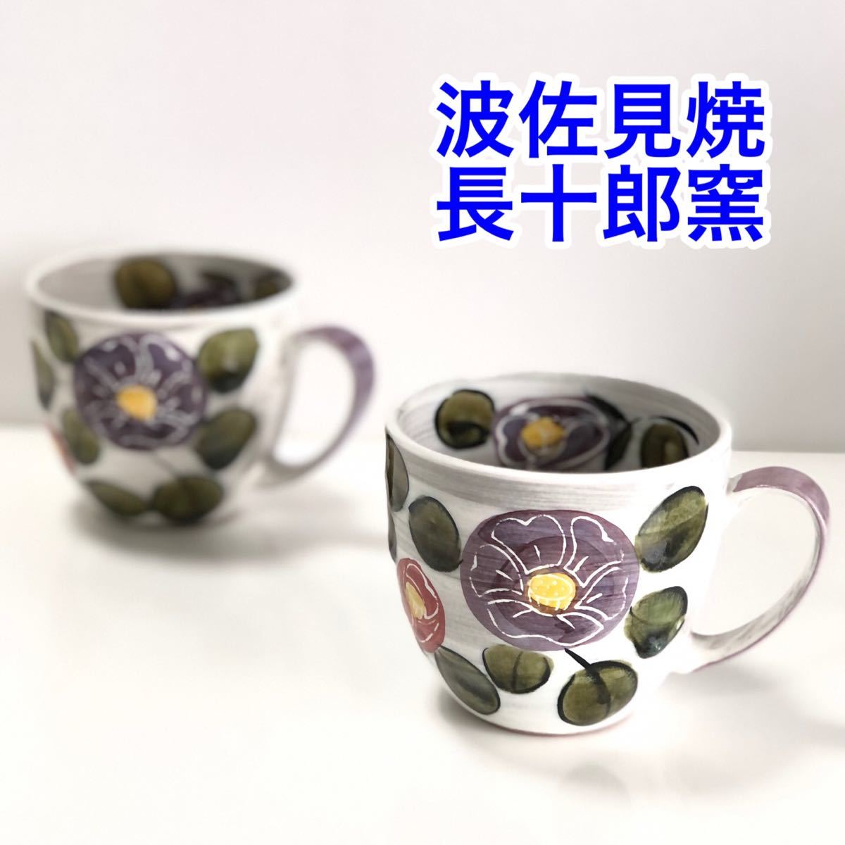 高級 有田焼 丹心窯 水晶彫 プラチナ コーヒー ティー カップ 小皿 