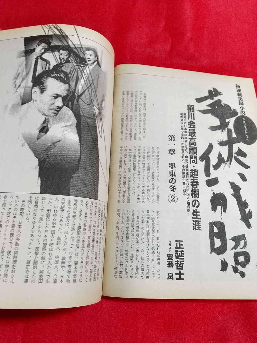 ☆超激レア/入手困難☆ 実話時代 2001年8月号 ~これが『仁義 ☆超激レア/入手困難☆ 実話時代 2001年8月号 ~これが『仁義