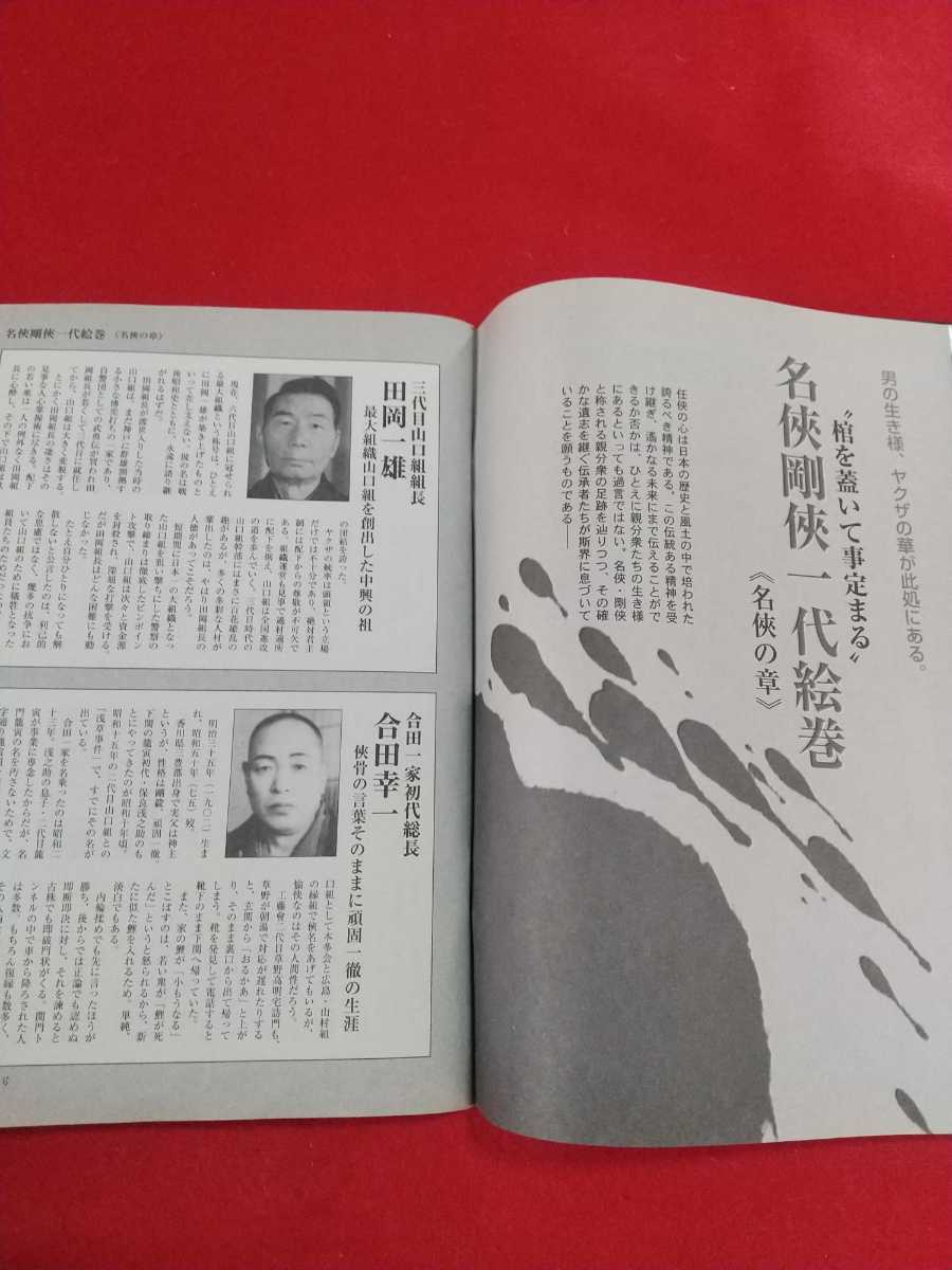 ★最終号★ 実話時代 2019年9月号 ～名侠剛侠一代絵巻～ 鈴木龍馬・工藤玄治・古賀磯次・向後平・竹形剛・溝下秀男・門広・山中武夫・etc._画像6