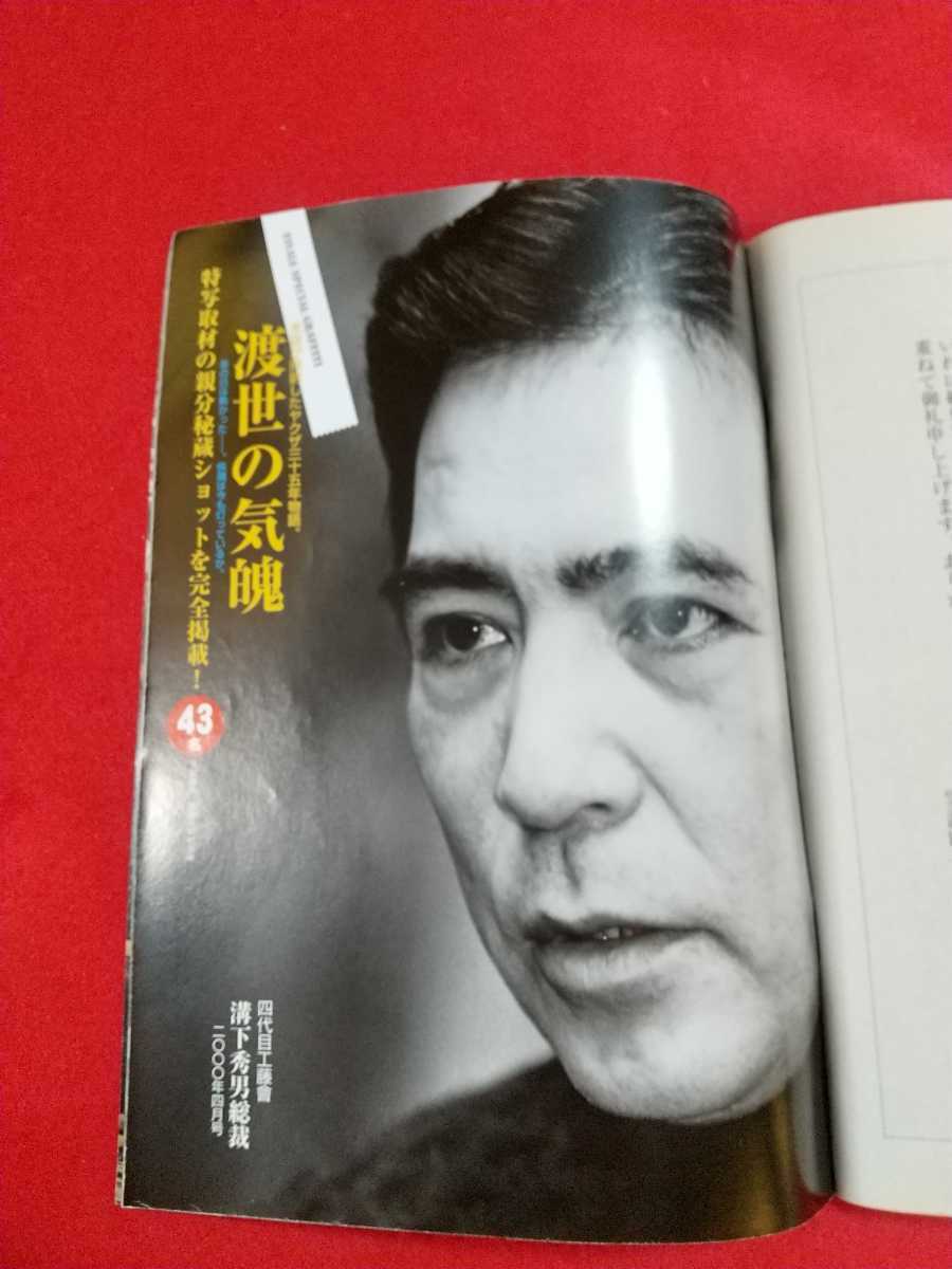 ★最終号★ 実話時代 2019年9月号 ～名侠剛侠一代絵巻～ 鈴木龍馬・工藤玄治・古賀磯次・向後平・竹形剛・溝下秀男・門広・山中武夫・etc._画像10