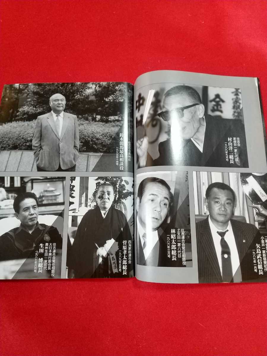 ★最終号★ 実話時代 2019年9月号 ～名侠剛侠一代絵巻～ 鈴木龍馬・工藤玄治・古賀磯次・向後平・竹形剛・溝下秀男・門広・山中武夫・etc._画像5