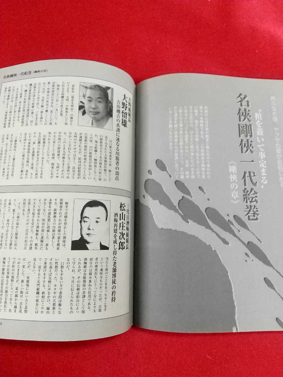 ★最終号★ 実話時代 2019年9月号 ～名侠剛侠一代絵巻～ 鈴木龍馬・工藤玄治・古賀磯次・向後平・竹形剛・溝下秀男・門広・山中武夫・etc._画像9