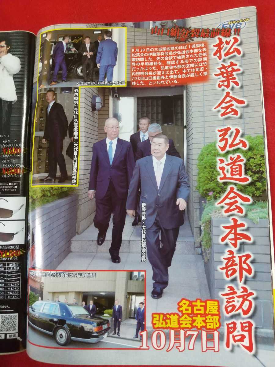 実話ドキュメント 16年12月号 六代目山口組 住吉会 稲川会 三大組織のトップ 極秘 会食 三巨頭会談 裏社会 売買されたオークション情報 Yahooの商品情報をアーカイブ公開 オークファン Aucfan Com 実話ドキュメント 16年12月号 六代目山口組 住吉会 稲川会 三大組織のトップ 極秘 会食 三巨頭会談 裏社会 売買されたオークション情報 Yahooの商品情報をアーカイブ公開 オークファン Aucfan Com