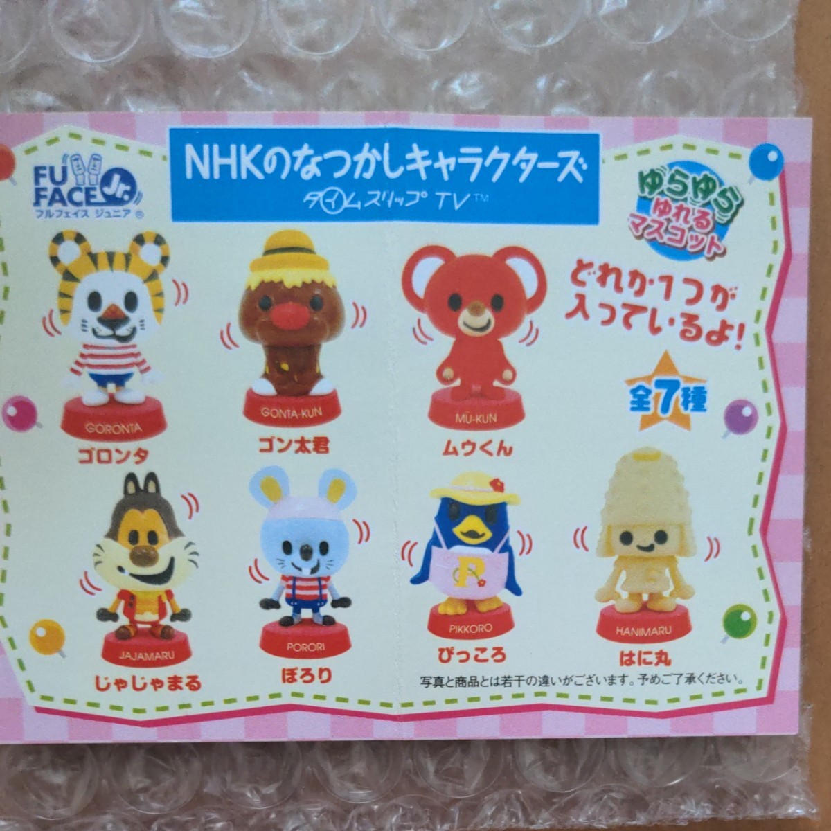 NHKなつかしキャラクター ゆらゆらゆれるマスコット|Yahoo NHKなつかしキャラクター ゆらゆらゆれるマスコット|Yahoo