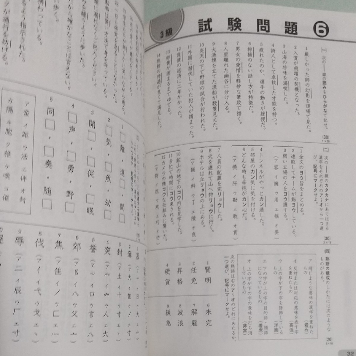 Paypayフリマ 漢検過去問題集3級 平成18年度版