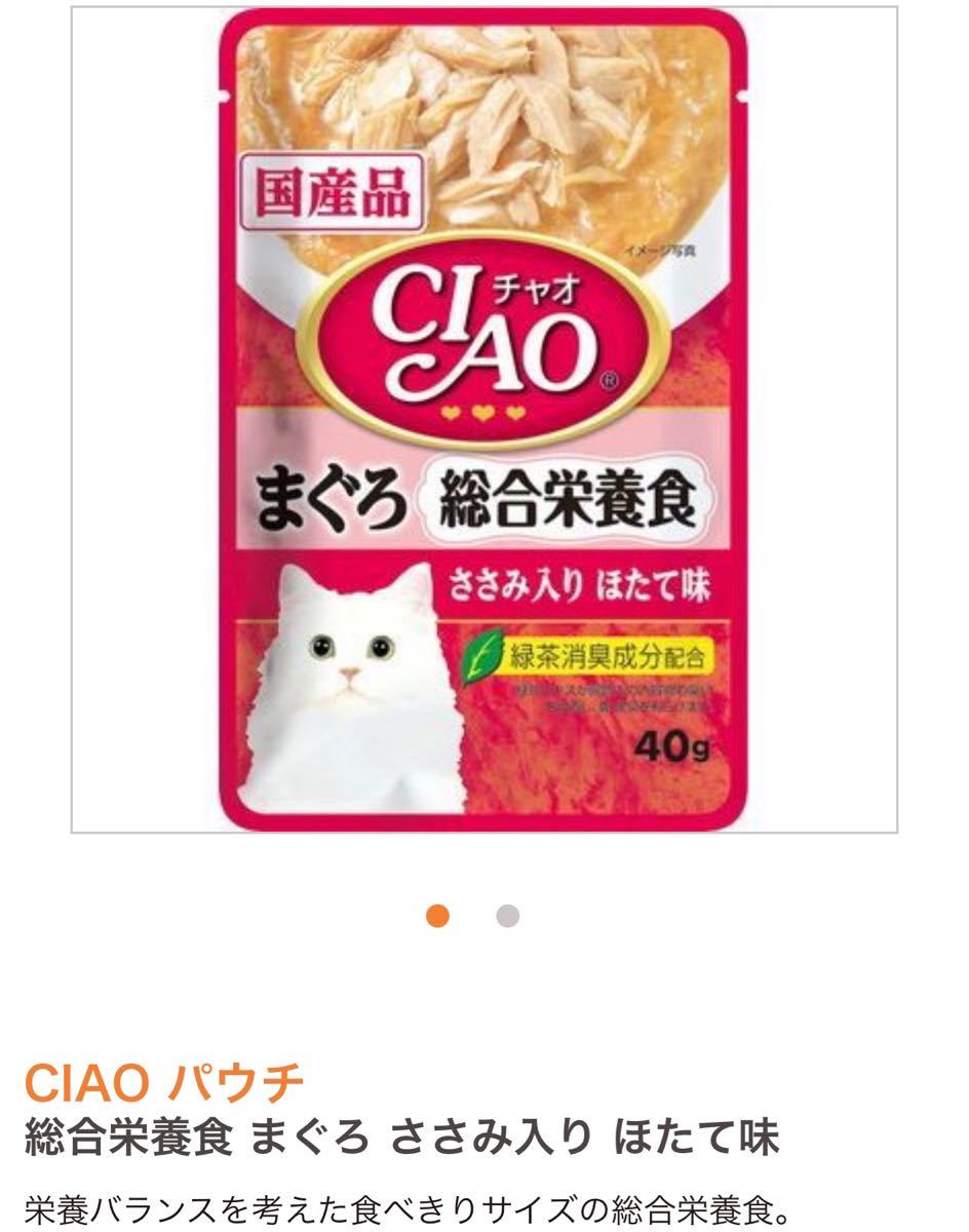 【猫】CIAO チャオ　まぐろ 総合栄養食 ささみ入り ほたて味　５袋 ／ ピュアボウル　免疫力維持の健康サポート　６本 【国産】