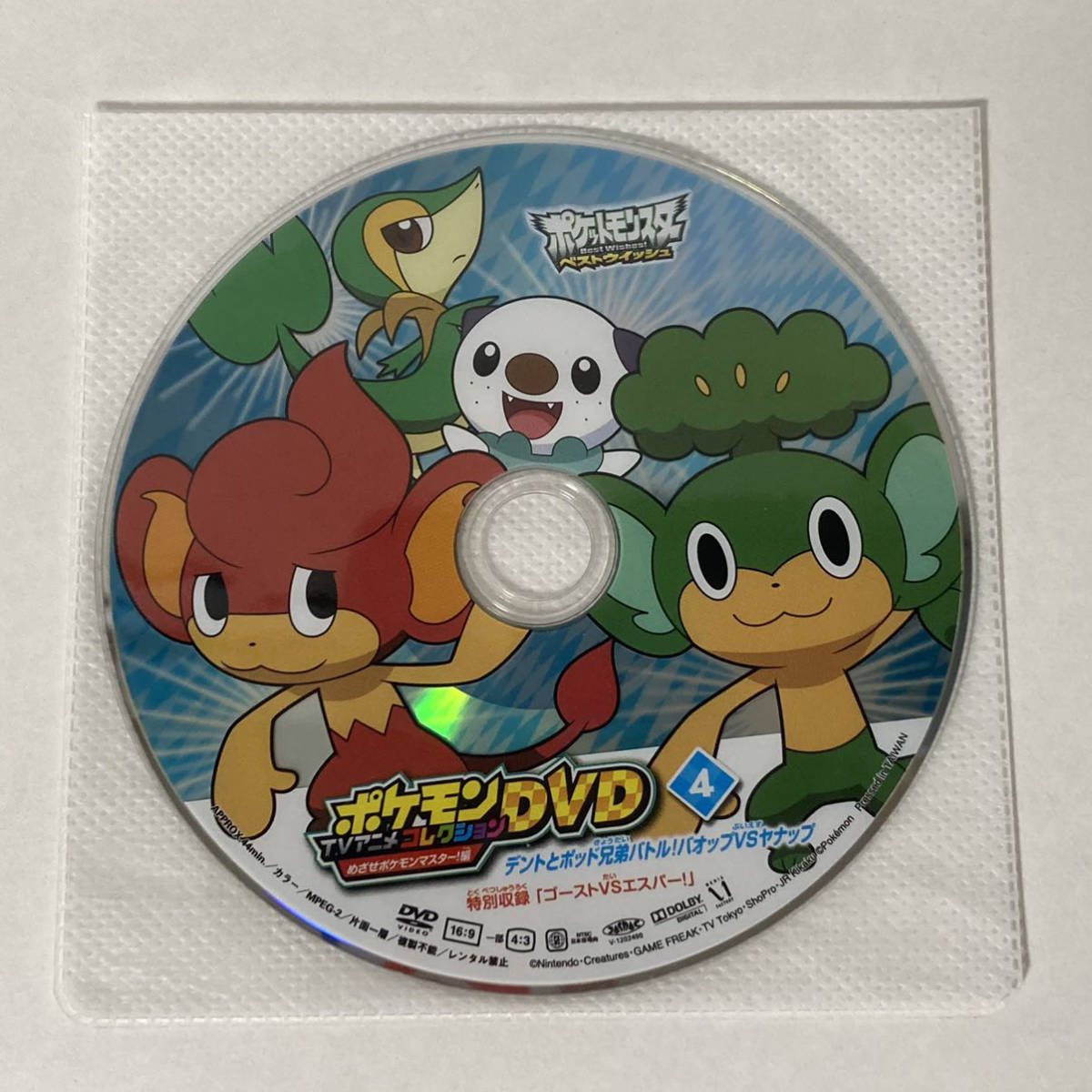 ポケモン Tvアニメコレクションdvd めざせポケモンマスター編4 デントとポッド兄弟バトル バオップvsヤナップ ゴーストvsエスパー ポケットモンスター 売買されたオークション情報 Yahooの商品情報をアーカイブ公開 オークファン Aucfan Com