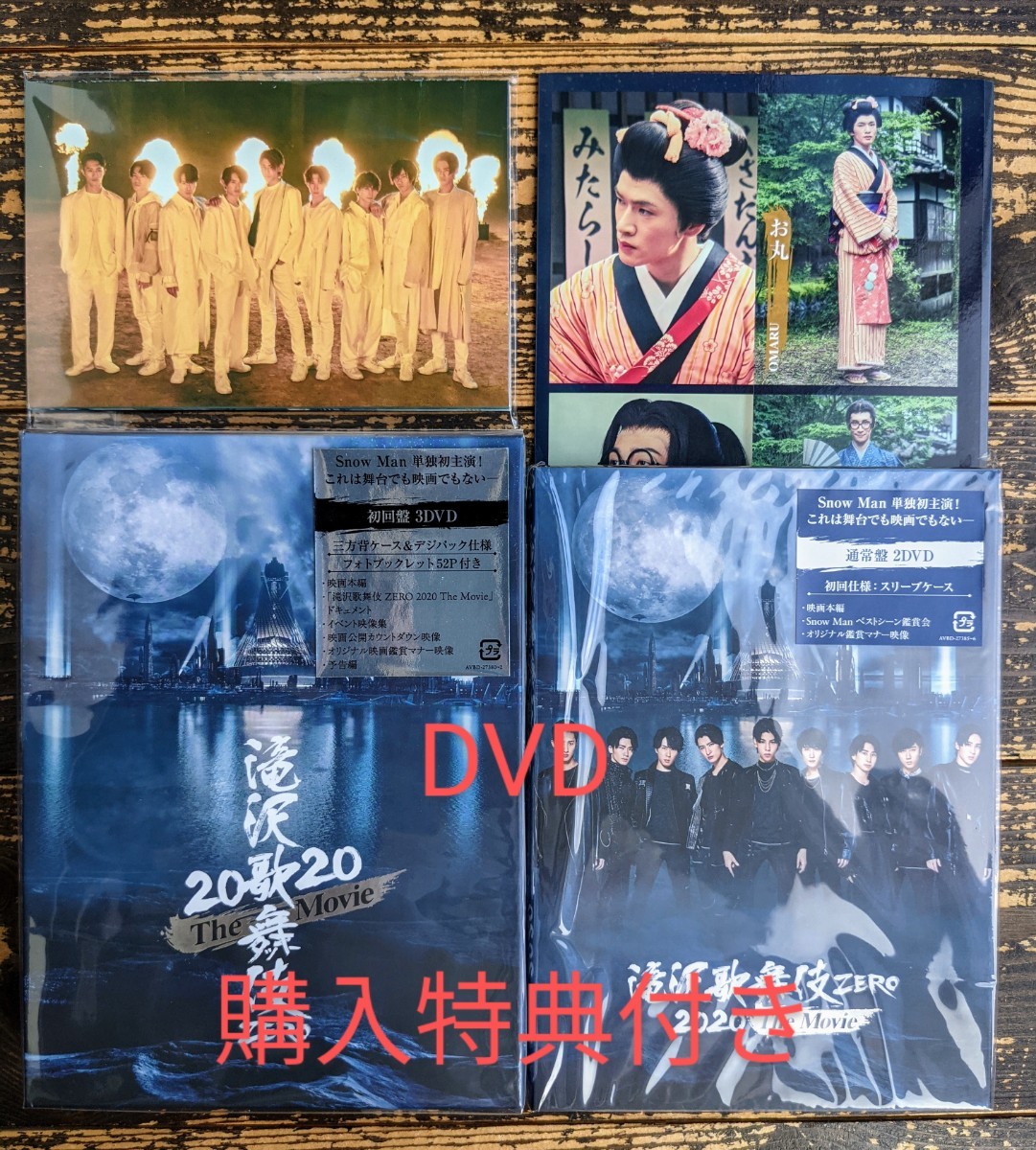 お気に入 滝沢歌舞伎ZERO DVD 通常盤 初回仕様 美品 SnowMan 舞台