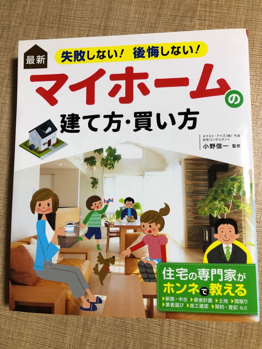 Paypayフリマ 失敗しない 後悔しない マイホームの建て方買い方 Paypayフリマ 失敗しない 後悔しない マイホームの建て方買い方