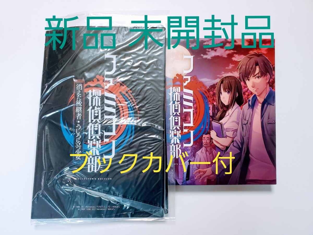 33%割引安い ファミコン探偵倶楽部 消えた後継者 うしろに立つ少女 COLLECTOR'S EDITION Amazon限定 ブックカバー付 ソフト(パッケージ版) テレビゲーム ゲーム、おもちゃ-YILDIZSIGORTA.NET 33%割引安い ファミコン探偵倶楽部 消えた後継者 うしろに立つ少女 COLLECTOR'S EDITION Amazon限定 ブックカバー付 ソフト(パッケージ版) テレビゲーム ゲーム、おもちゃ-YILDIZSIGORTA.NET