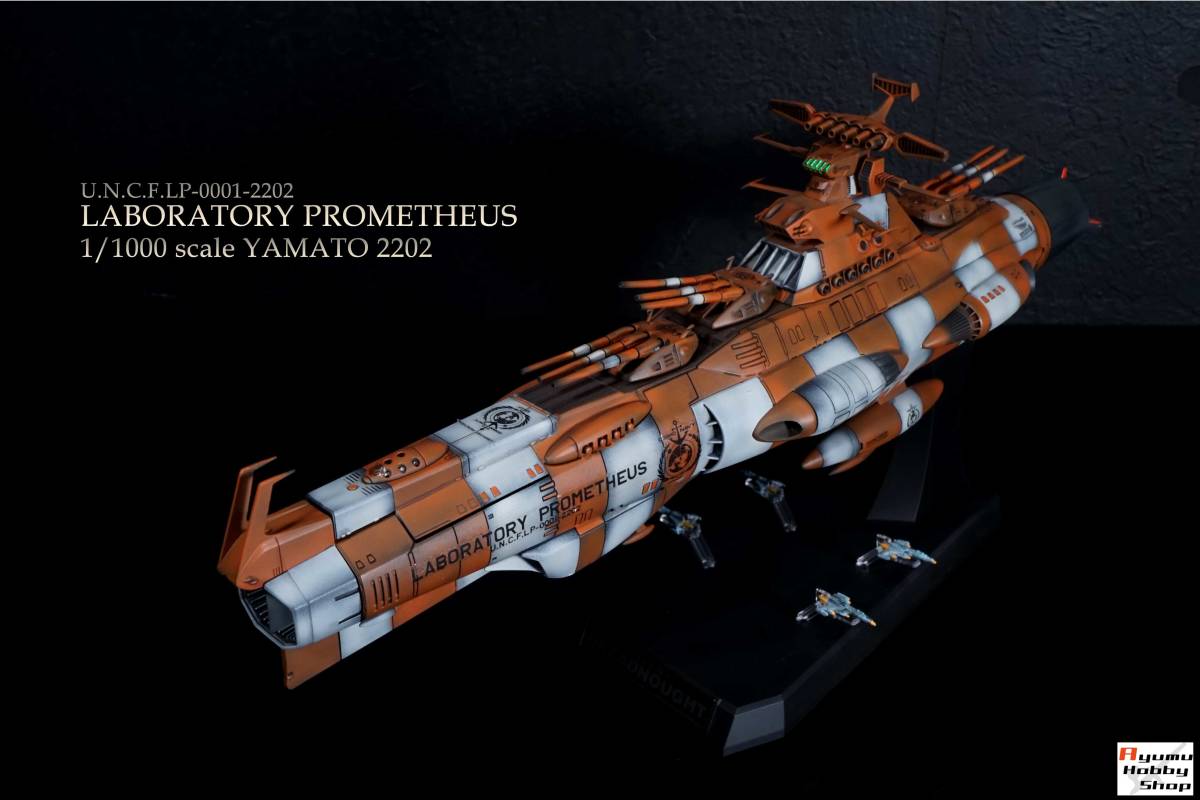 1/1000 時間断層制御艦プロメテウス 33(ヤマト2202 愛の戦士たち)(ドレッドノート級　ドレッドノート 塗装変更)塗装/完成品