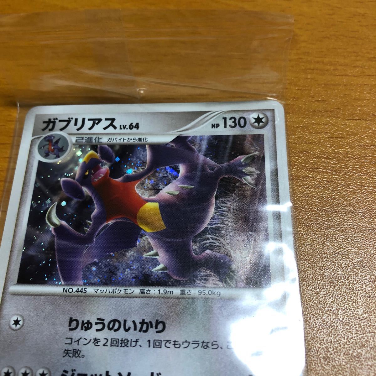 ガブリアス ポケモンカード WCS2008 プロモ 未開封|Yahoo ガブリアス ポケモンカード WCS2008 プロモ 未開封|Yahoo
