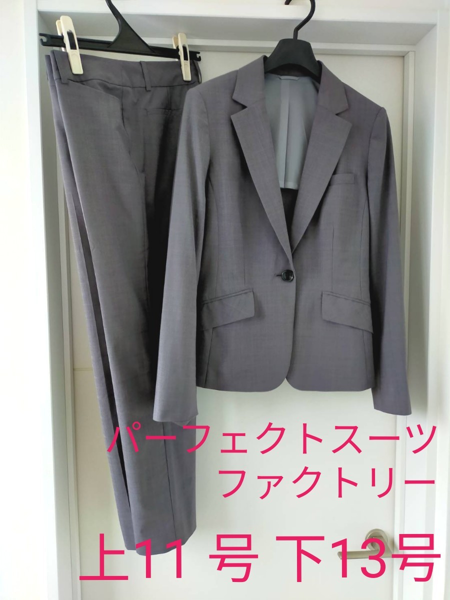 パーフェクトスーツファクトリー ジャケット パンツ スーツ グレー チェック (上11号・下13号)