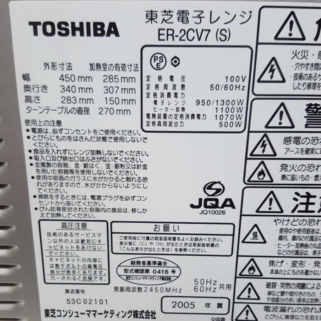 最新価格！TOSHIBA  オーブンレンジ