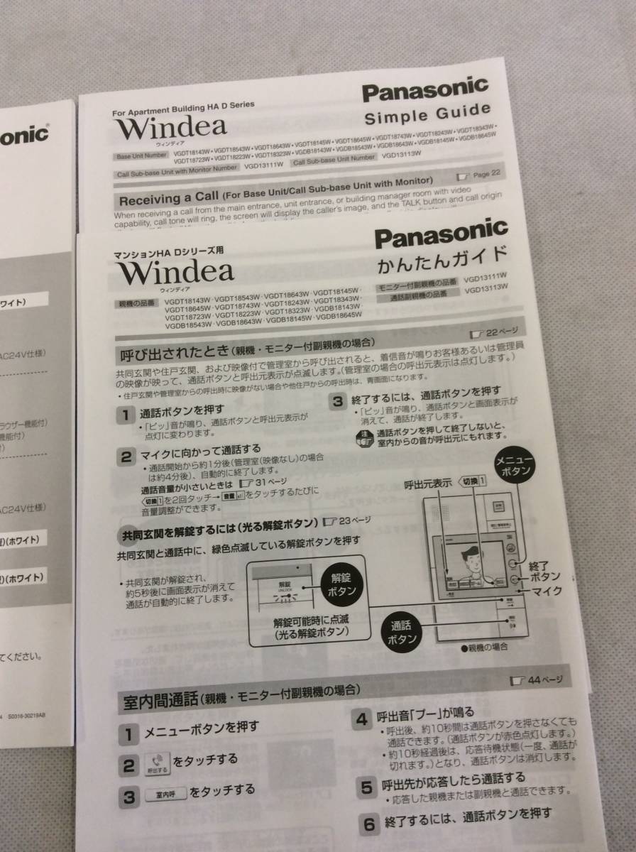 Panasonic】パナソニック VGDB18543W セキュリティーインターホン1M型親機のみ マンションHA GP型3級受信機 AC100V  11W