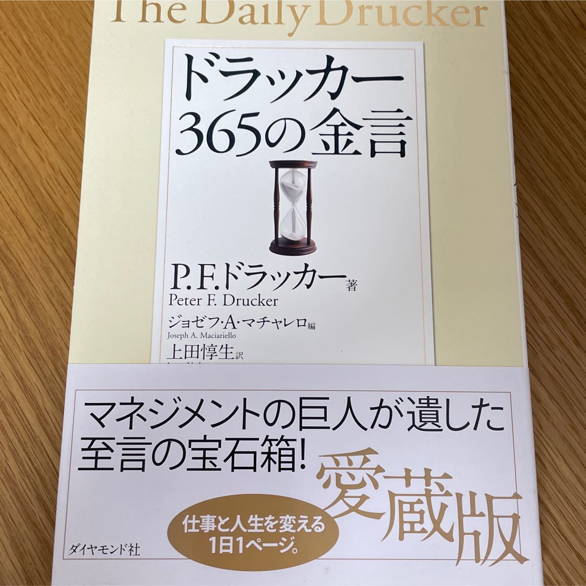 Paypayフリマ ドラッカー365の金言 Paypayフリマ ドラッカー365の金言