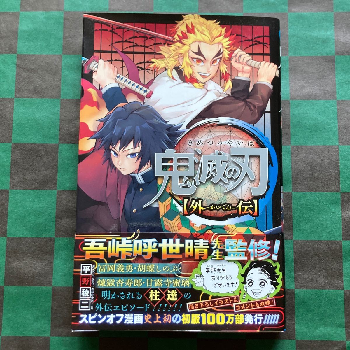 Paypayフリマ 鬼滅の刃 外伝 平野綾ニ スピンオフ漫画 Paypayフリマ 鬼滅の刃 外伝 平野綾ニ スピンオフ漫画