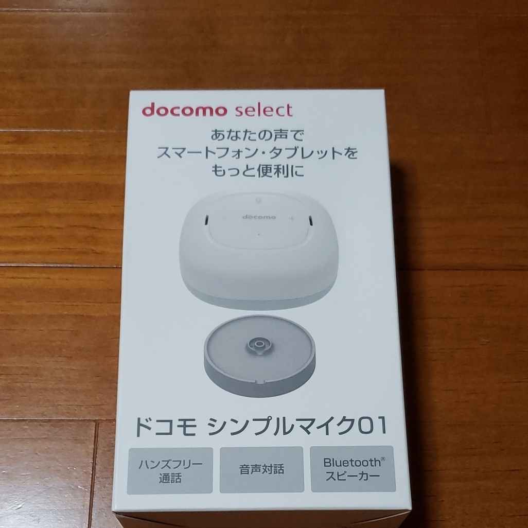 本日限定価格!新品未使用 ドコモシンプルマイク01