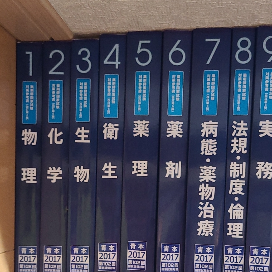 薬剤師国家試験対策参考書 改訂第11版 衛生 薬剤 実務-