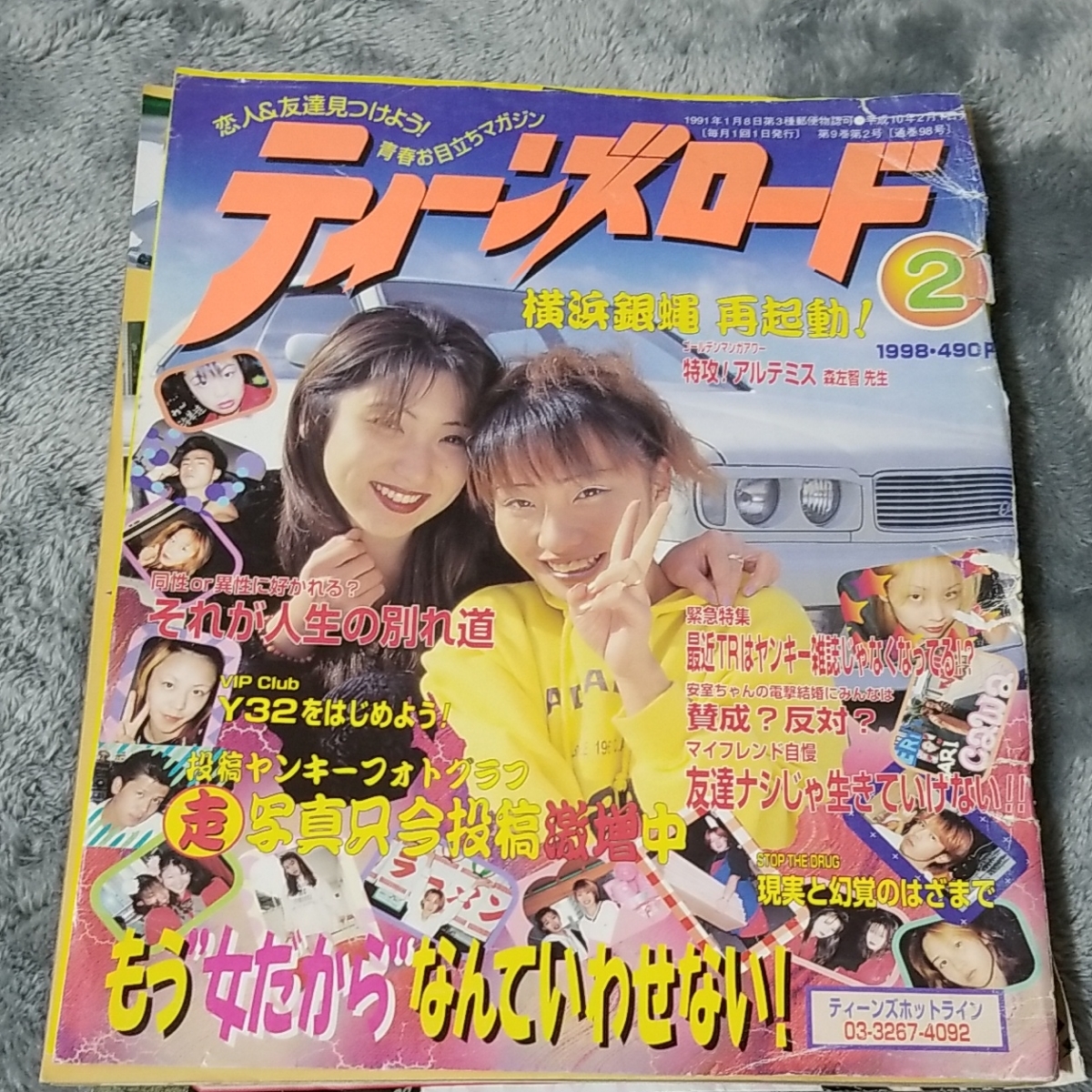 Amazon.co.jp: 1998年 ティーンズロード4冊セットヤンキー暴走族