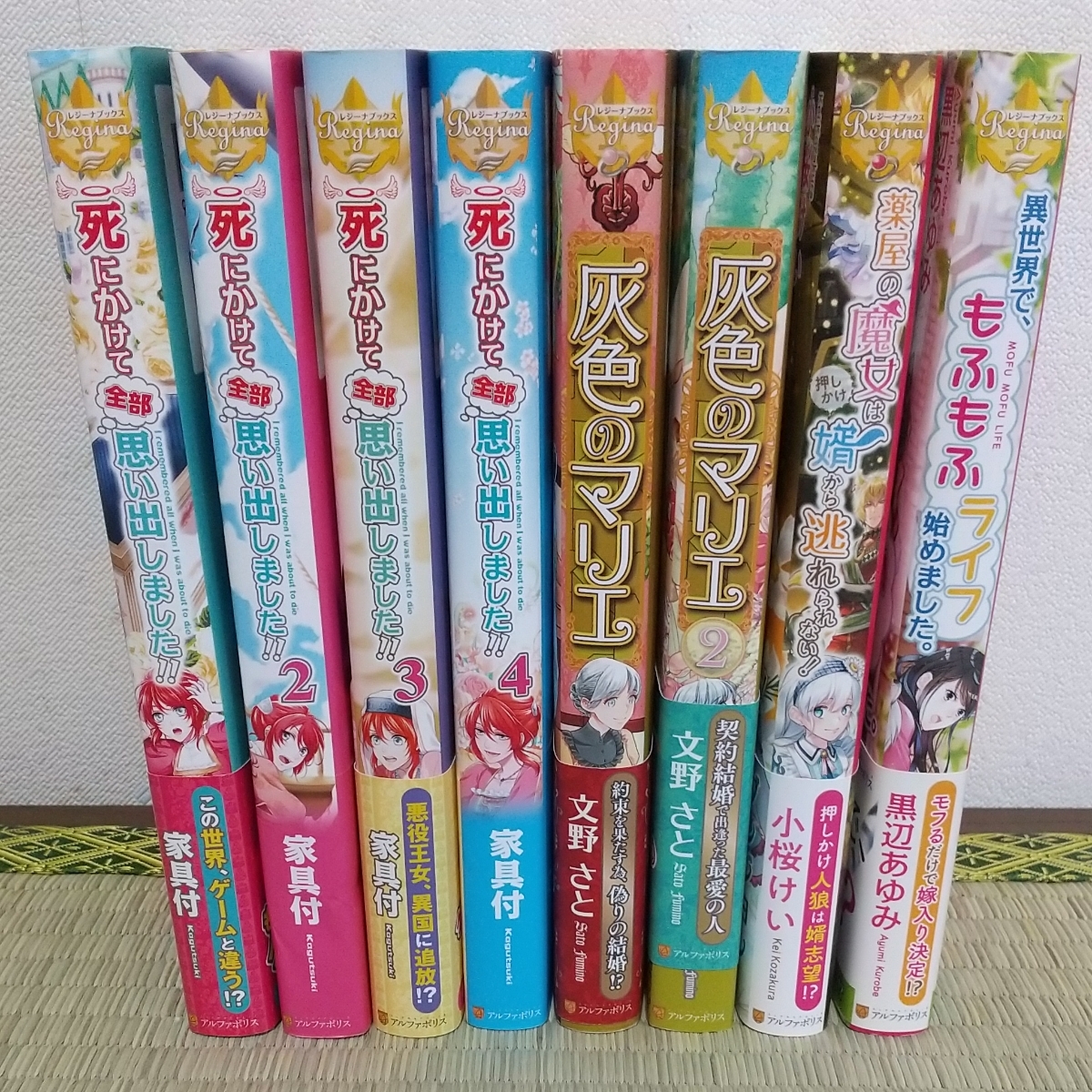 レジーナブックス8冊セット ライトノベル アルファポリス 女性
