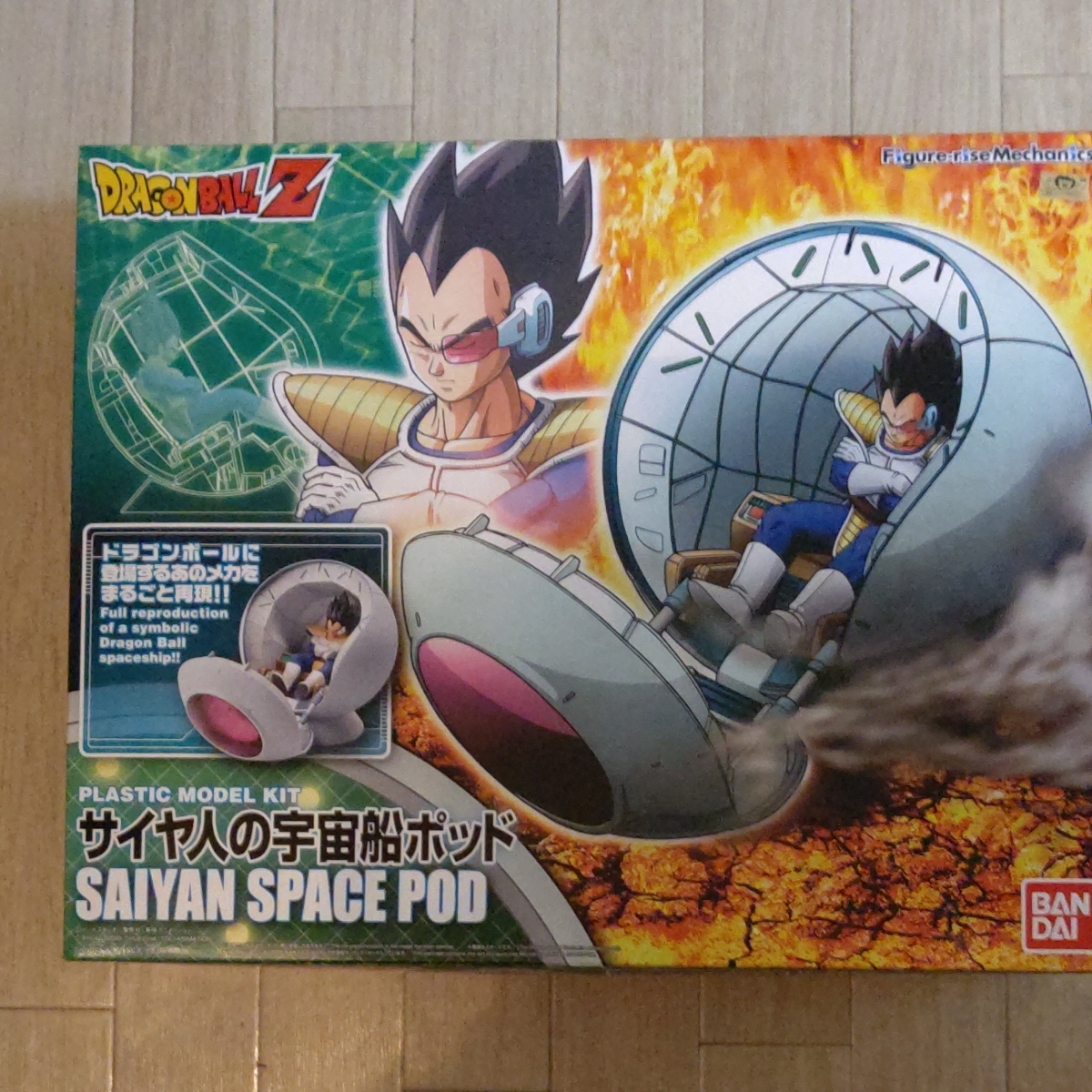 ドラゴンボール ベジータ サイヤ人宇宙船ポッド フィギュアライズ