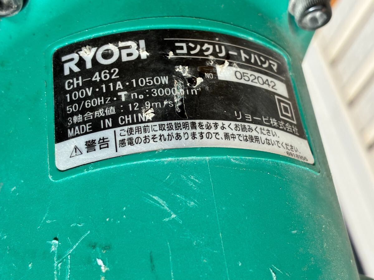 RYOBI リョービ 電動ハンマ CH-462 _画像8