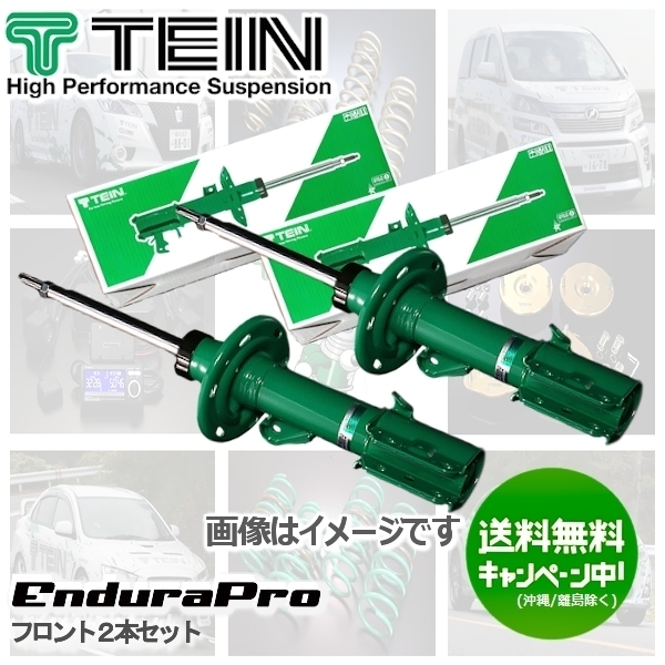 TEIN (Endura Pro) テイン エンデューラプロ (フロント2本) フィット GD1 (FF 2001.06～2003.10) (VSA04-A1MS2-L/R)