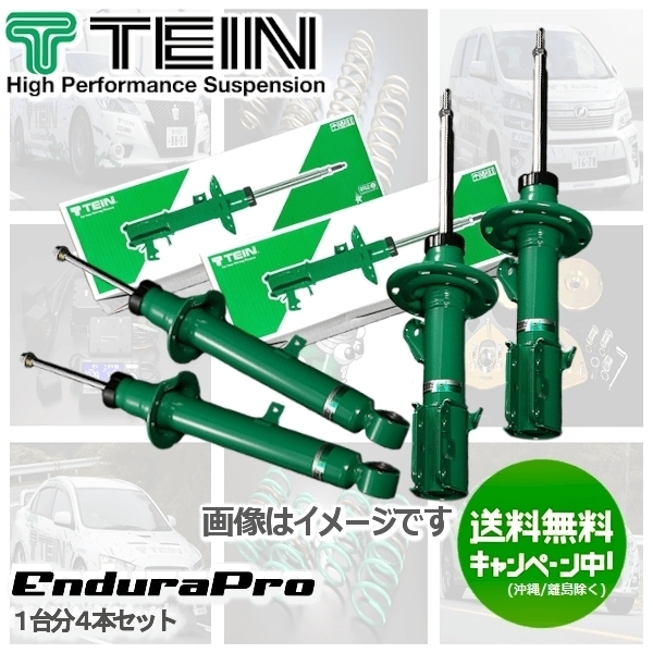 TEIN (Endura Pro) テイン エンデューラプロ (前後) デミオ DE5FS (FF 2007.07～2014.08) (VSM90-A1MS2-L/R VSM91-A1MS2×2)