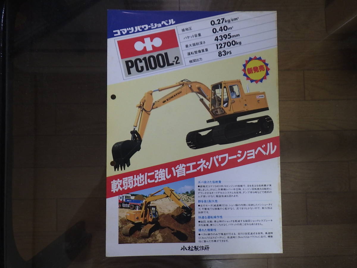 コマツ 重機カタログ PC100L-2 | itakt.no